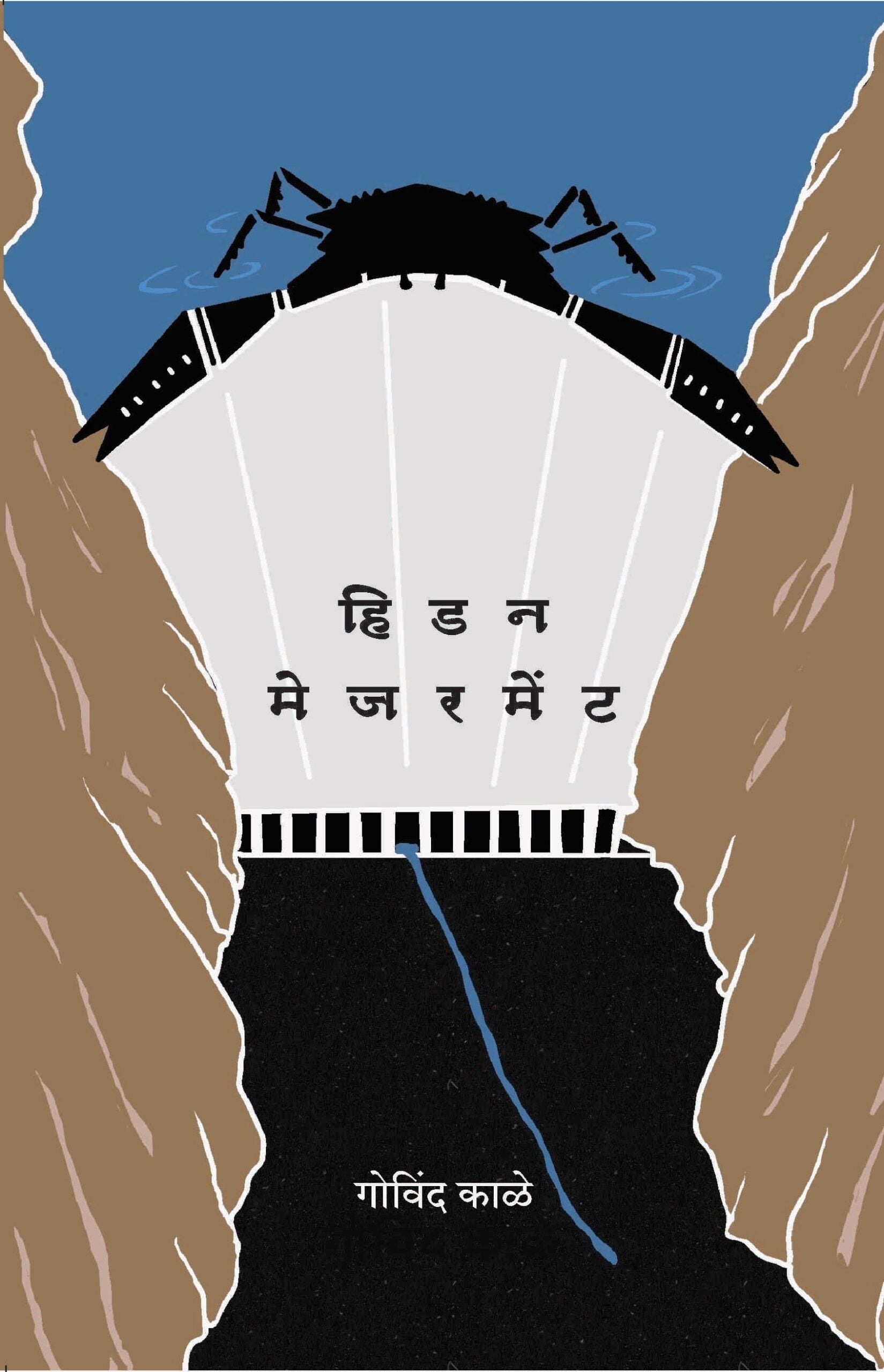 Hidden Mesaurement | हिडन मेजरमेंट