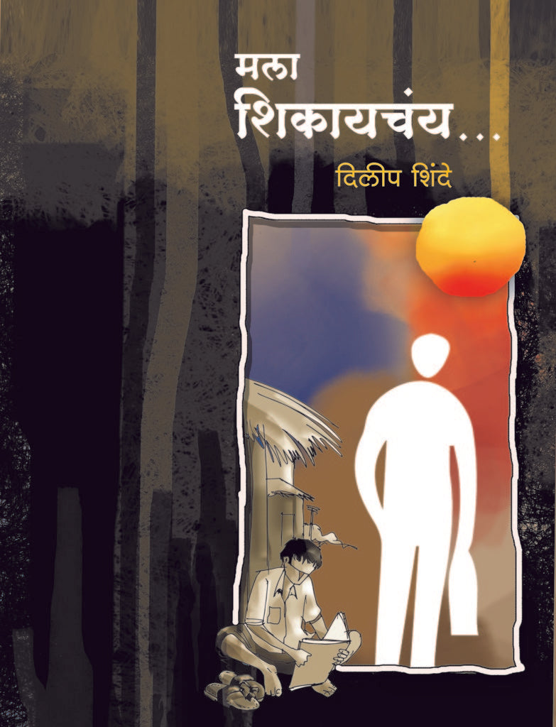 Mala Shikayachay | मला शिकायचंय