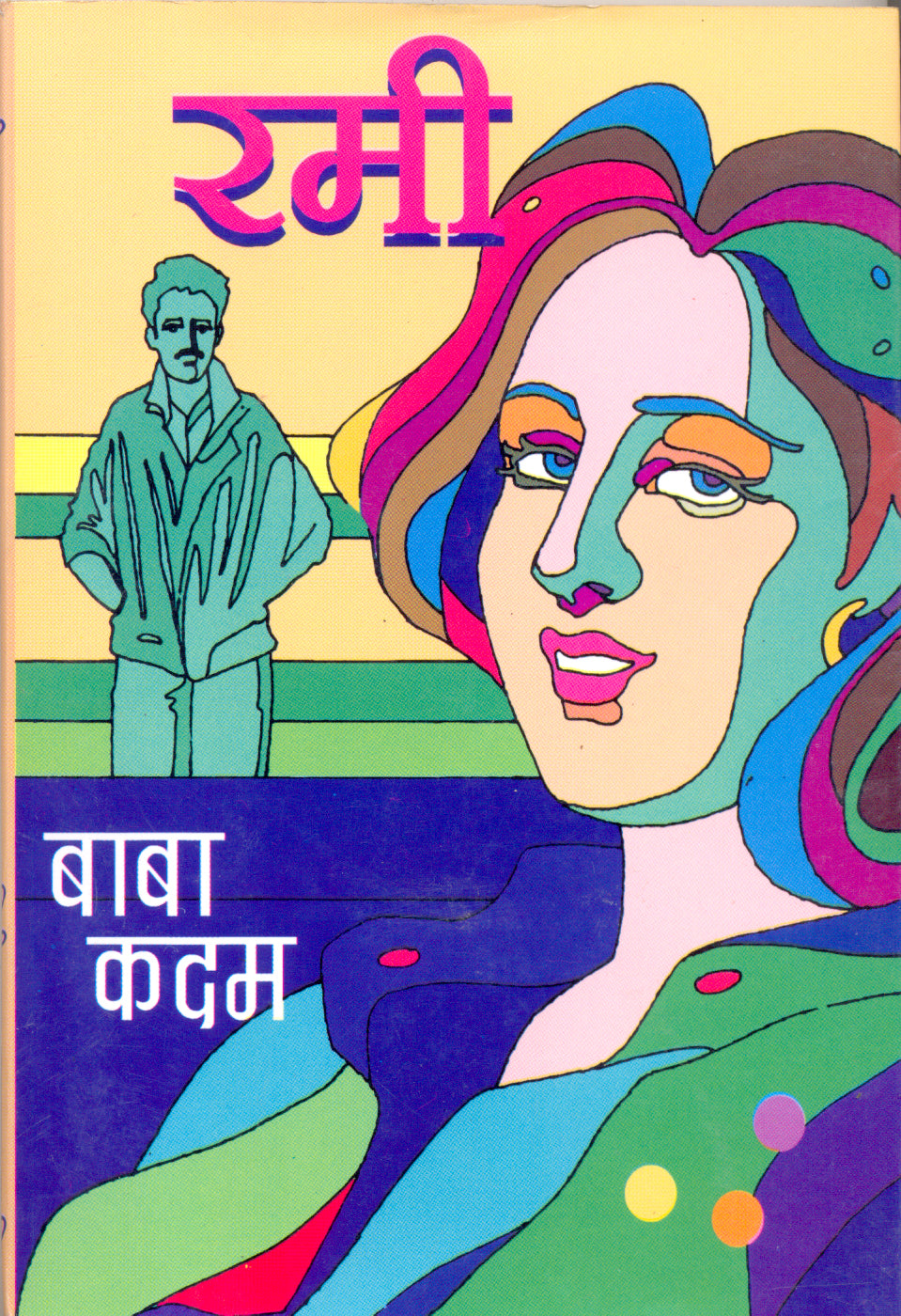 Rumy | रमी
