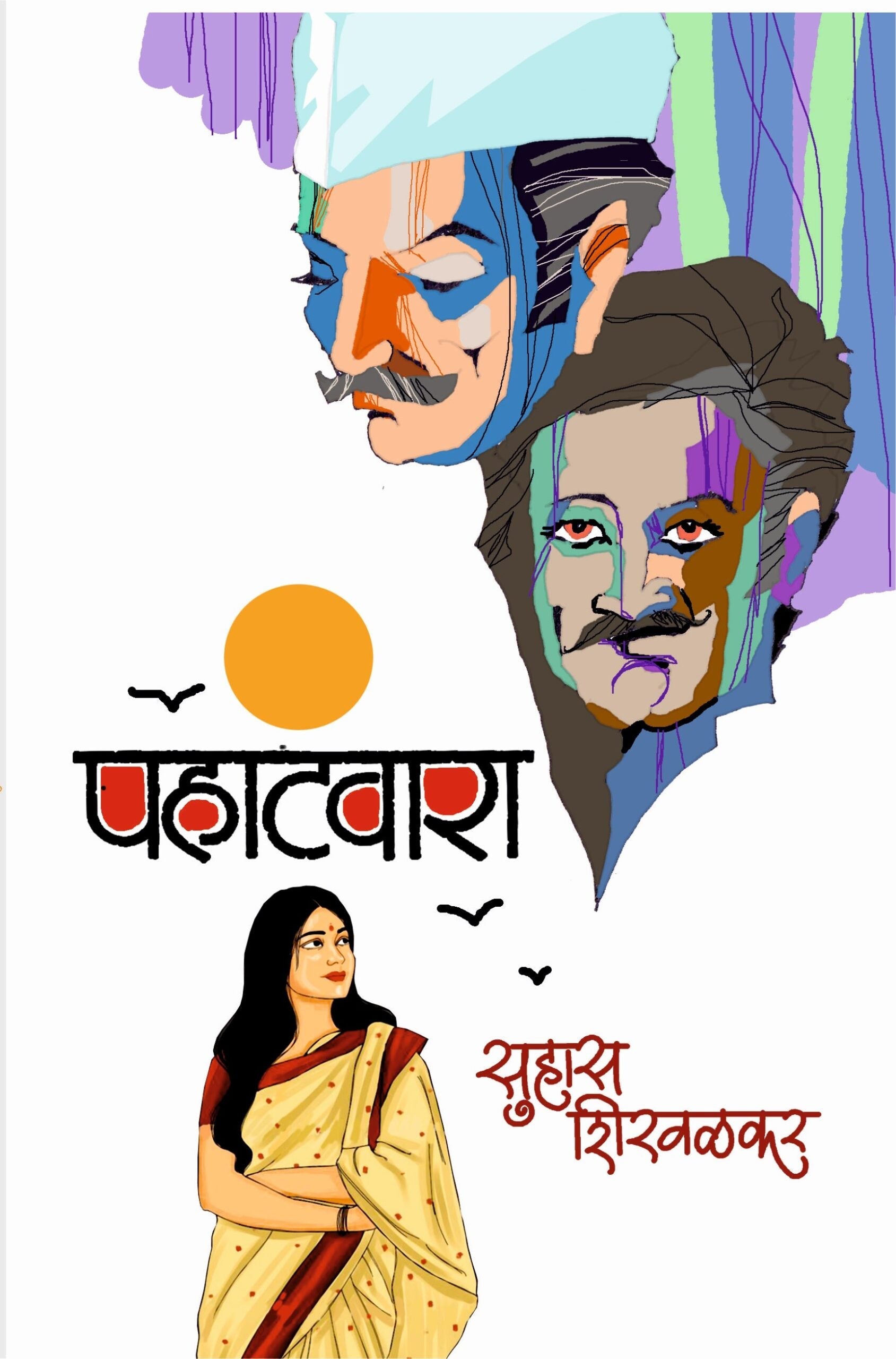 Pahatvara | पहाटवारा