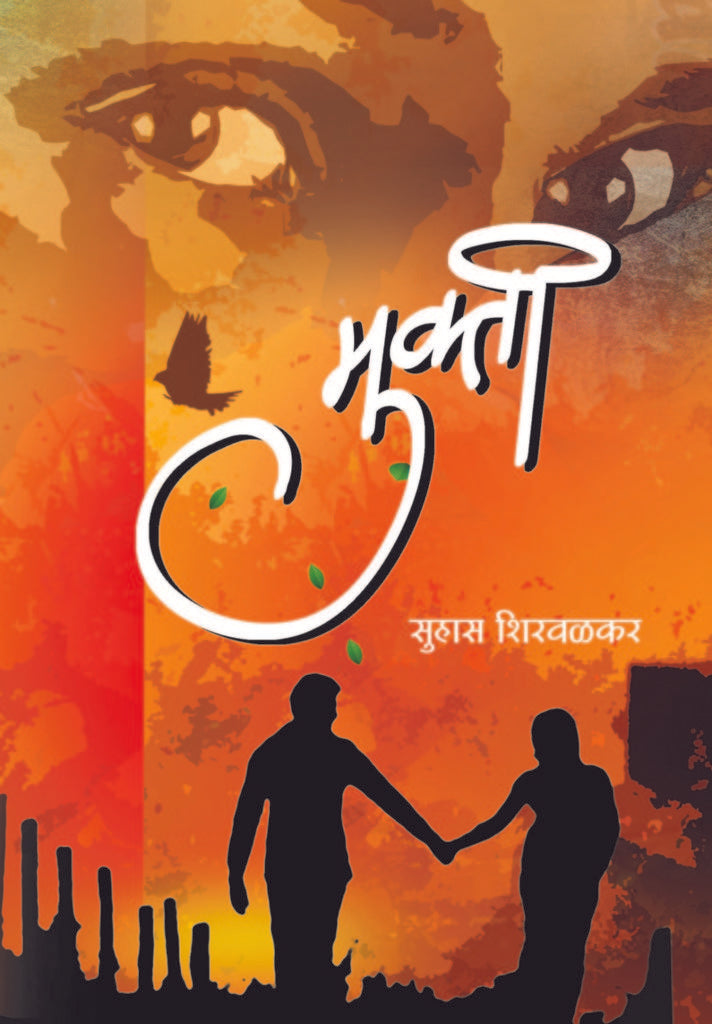 Mukti | मुक्ती