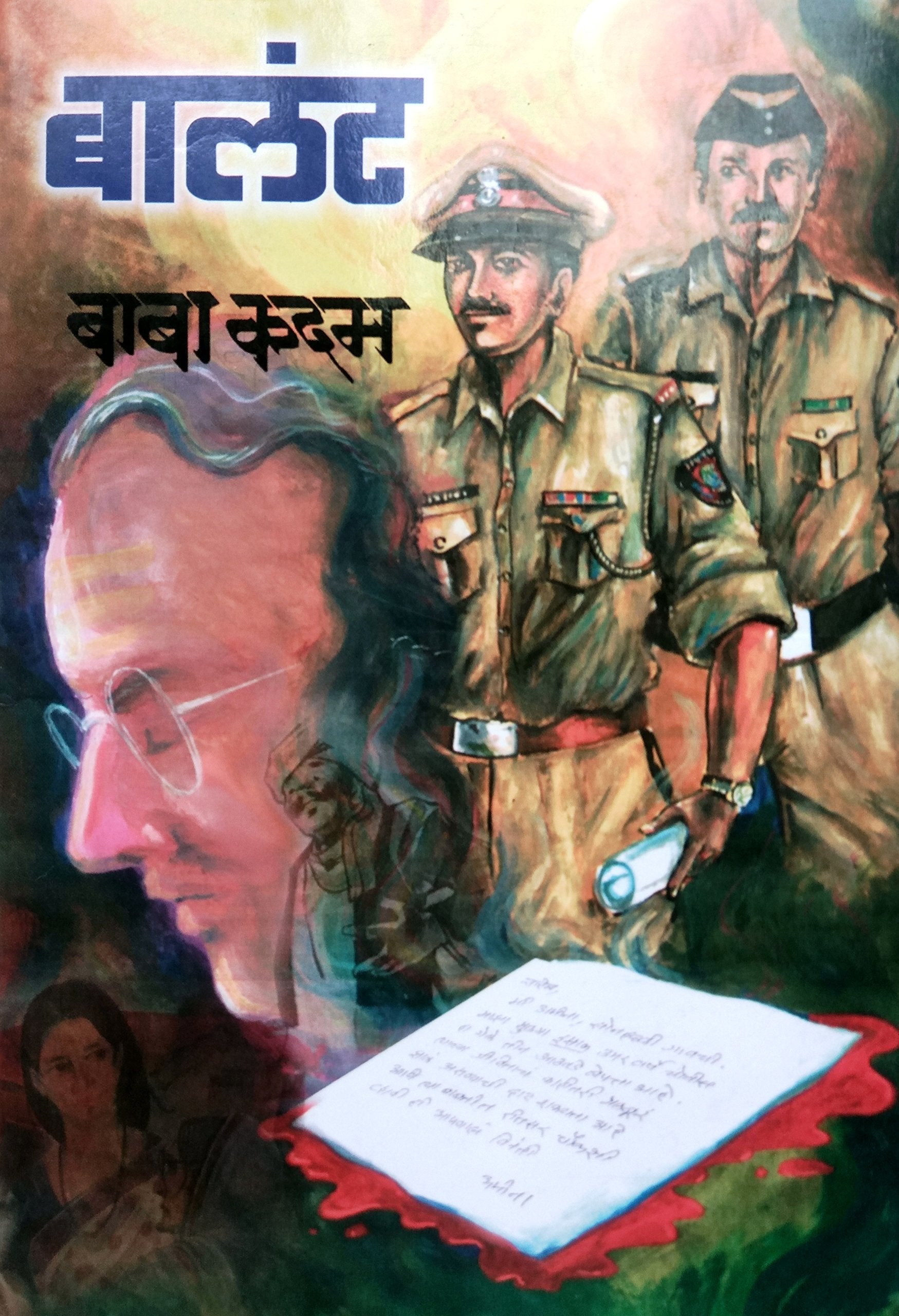 Balant | बालंट