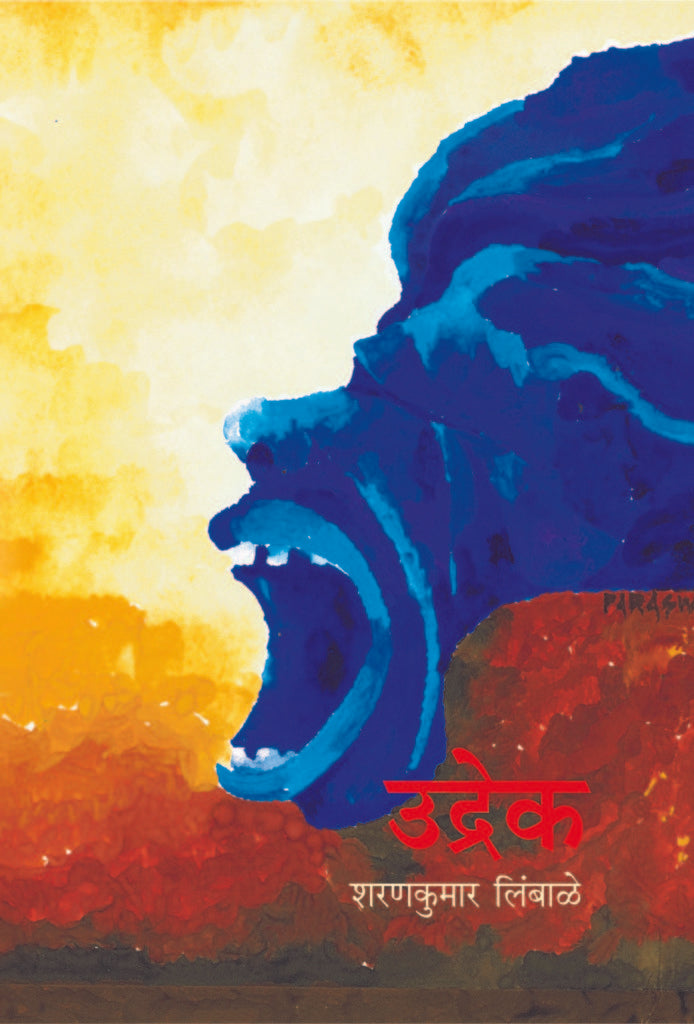Udrek | उद्रेक
