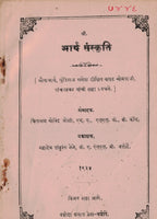 Arya Sanskruti आर्य संस्कृति  By Chintaman Govind Joshi चिंतामण गोविंद जोशी