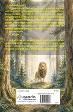 Sinha, Chetakin ani kapat|सिंह, चेटकीण आणि कपाट By C. S. Lewis kirti parchure|सी. एस. लुईस, अनु. कीर्ती परचुरे