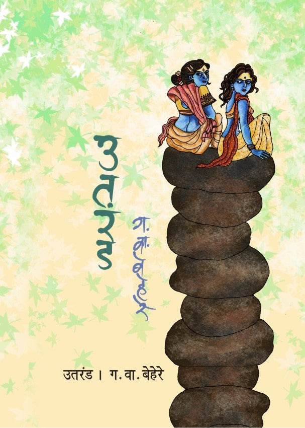 Utaarand | उतरंड