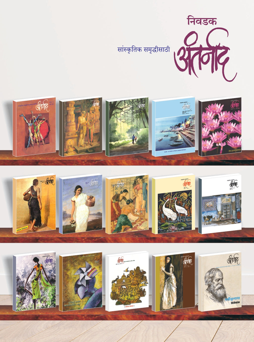 निवडक अंतर्नाद