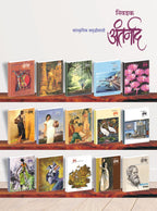 निवडक अंतर्नाद