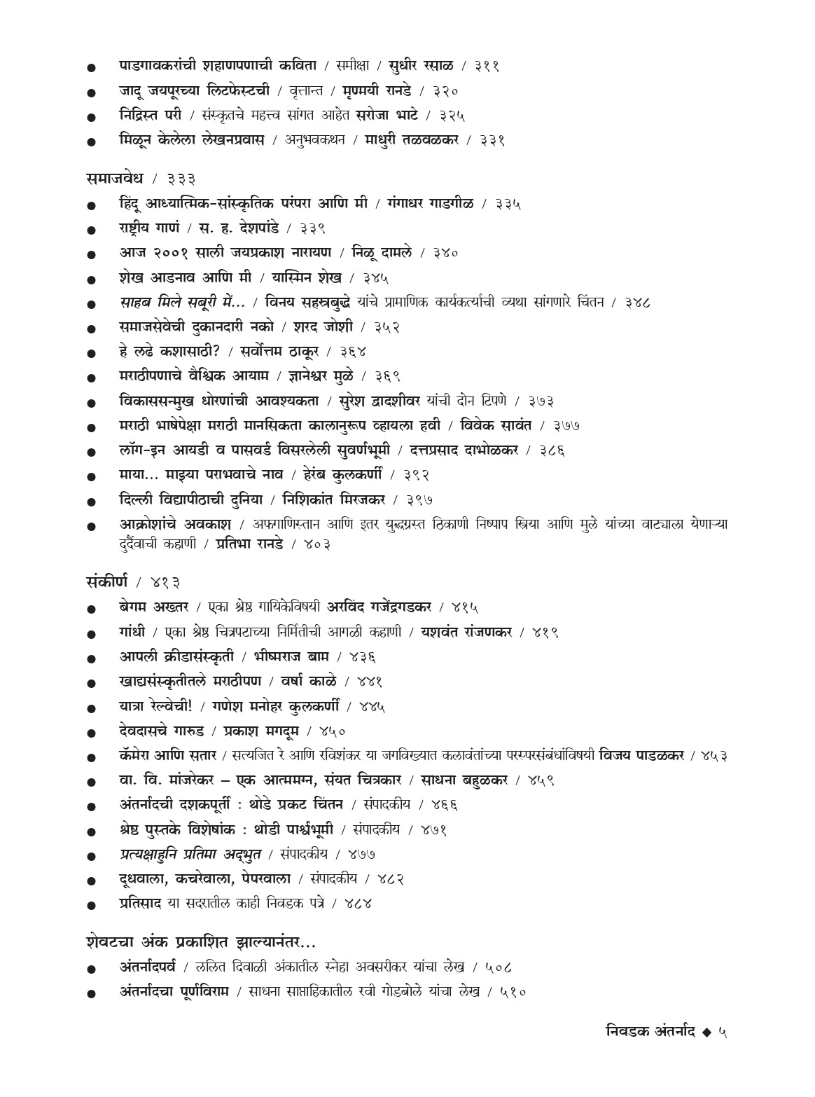 निवडक अंतर्नाद