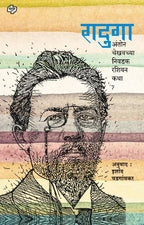 Raduga | रादुगा By Irshaad Vadgaonkar | इर्शाद वडगांवकर