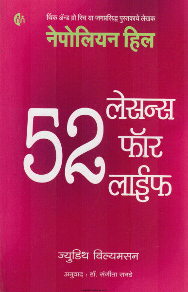 ५२ लेसन्स फॉर लाईफ