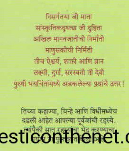 देवीची सात रहस्ये