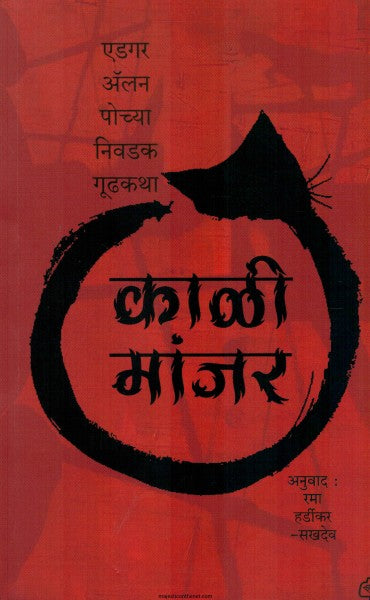 काळी मांजर