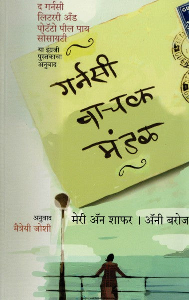 गर्नसी वाचक मंडळ