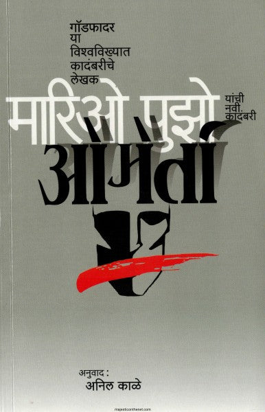 ओमेर्ता