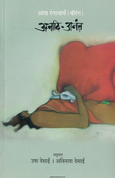 अनादि अनंत