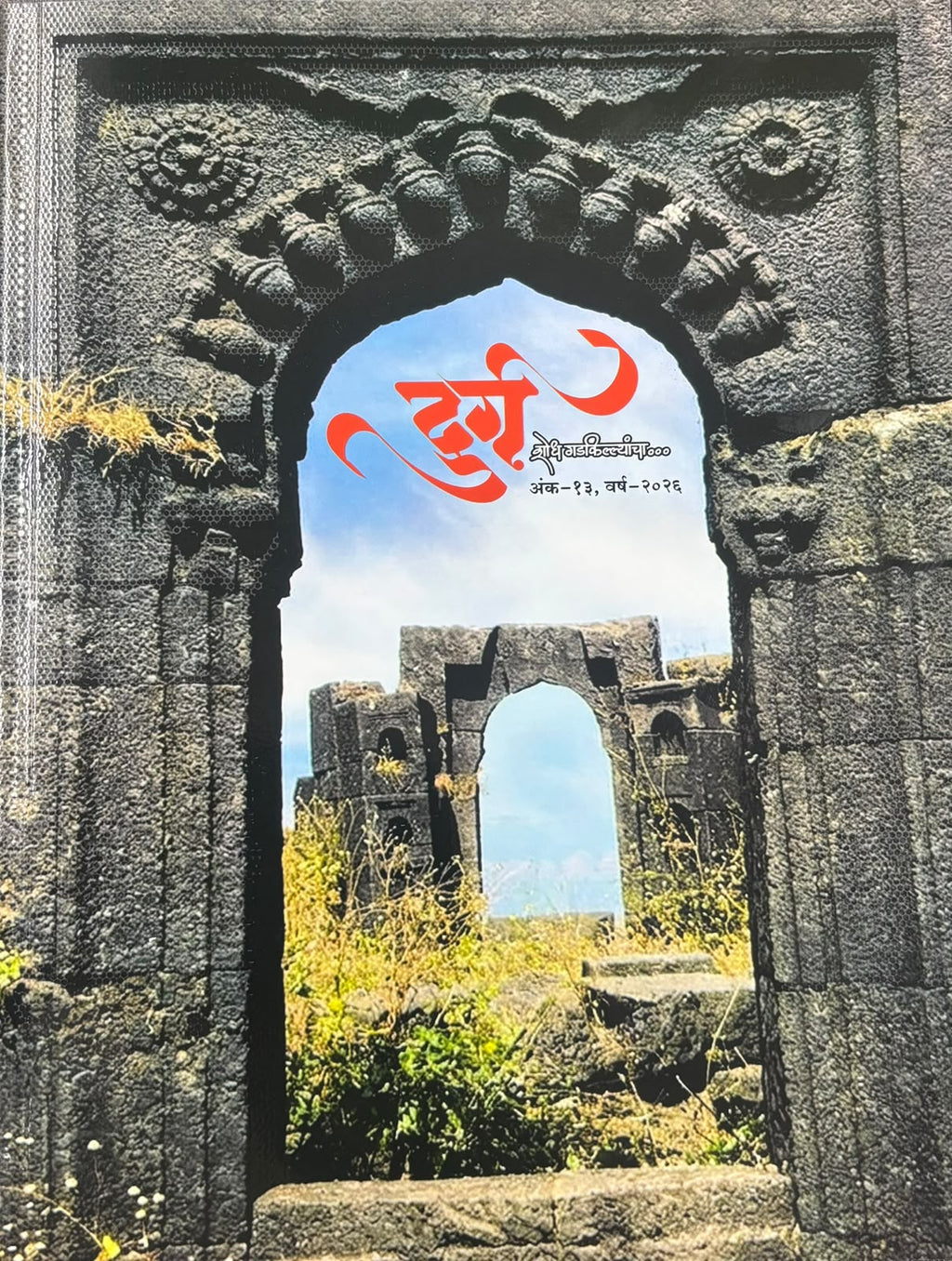 Durga Diwali Ank 2026 |  दुर्ग दिवाळी अंक २०२६