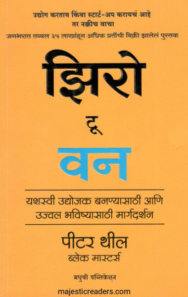 झिरो टू वन