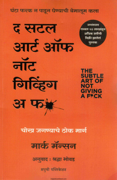 द सटल आर्ट ऑफ नॉट गिव्हिंग अ फ*