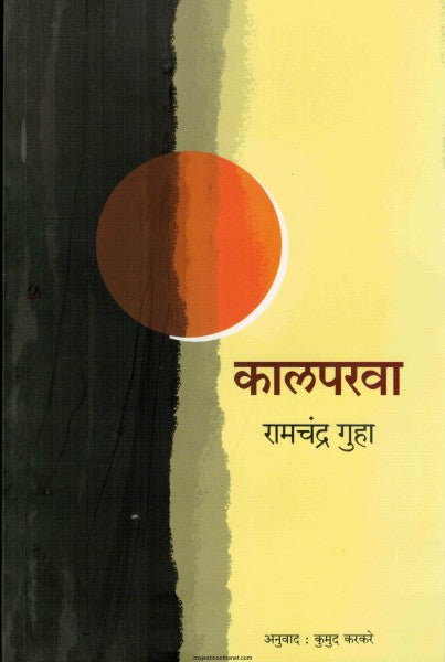 कालपरवा