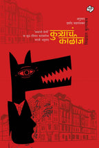 Kutracha kalij|कुत्र्याचं काळीज By Irshaad Vadgaonkar  Mikhaíl Bulgakov |र्शाद वडगांवकर मिखाइल बुल्गाकव
