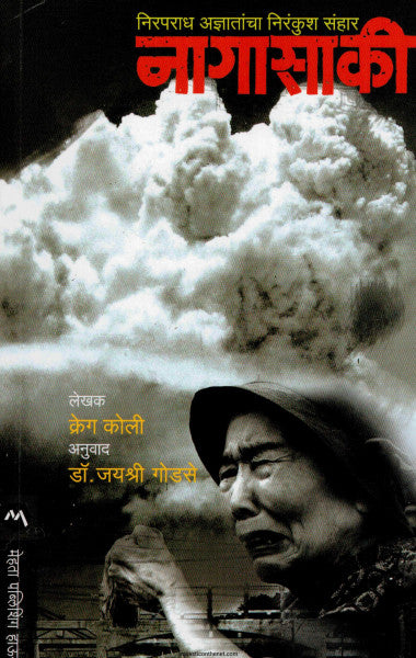 नागासाकी