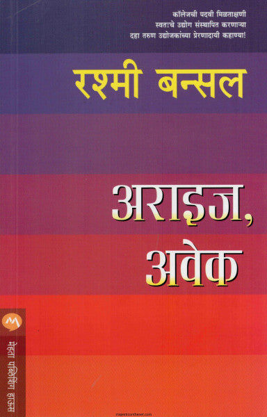 अराइज अवेक