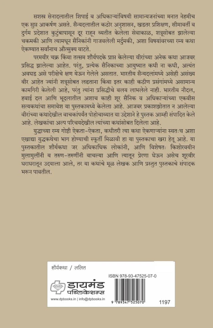 Kartavyapurti | कर्तव्यपूर्ती By Col. (Retd) Anand Bapat ,Dr. Subhash Bhave | कर्नल (निवृत्त) आनंद बापट , डॉ. सुभाष भावे