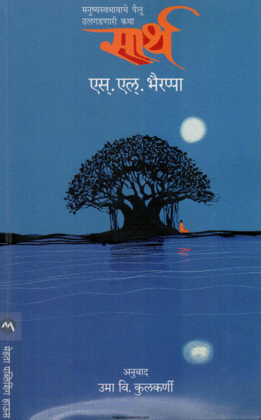 सार्थ