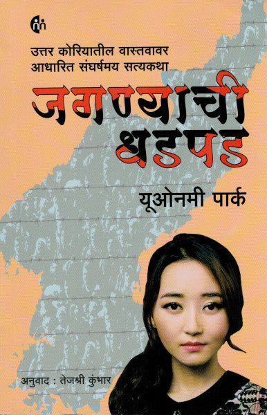 जगण्याची धडपड
