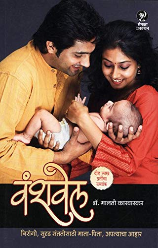 Vanshvel | वंशवेल By Malati Karwarkar | मालती कारवारकर