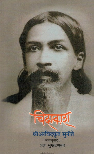 चिदाकाश