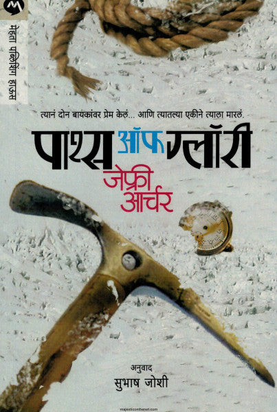 पाथ्स ऑफ ग्लोरी