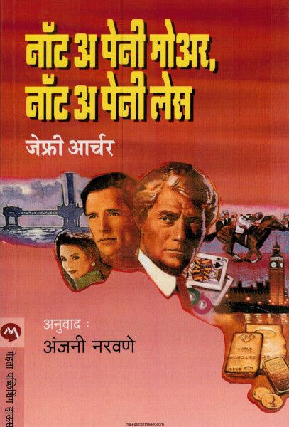 नॉट अ पेनी मोअर नॉट अ पेनी लेस