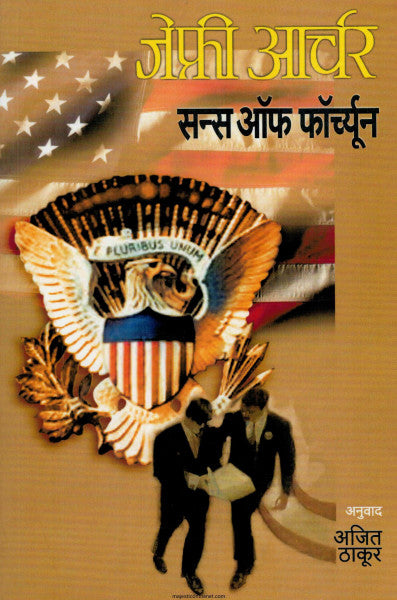सन्स ऑफ फॉर्च्युन