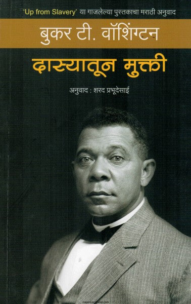 दास्यातून मुक्ती