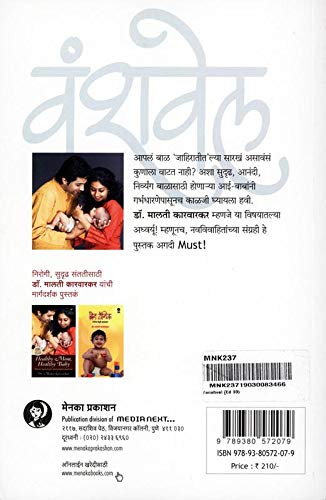 Vanshvel | वंशवेल By Malati Karwarkar | मालती कारवारकर