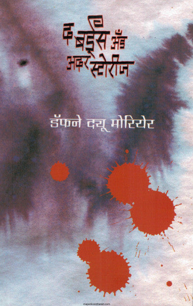 द बर्डस अँड अदर स्टोरीज