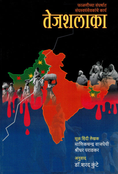 तेजशलाका