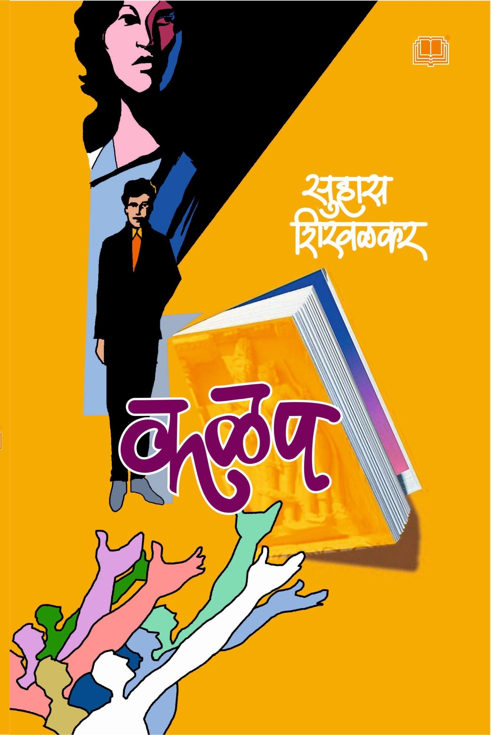 Kalap | कळप