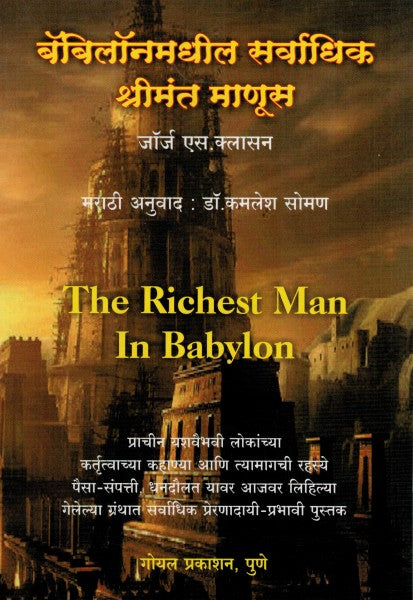बॅबिलॉनमधील सर्वाधिक श्रीमंत माणूस