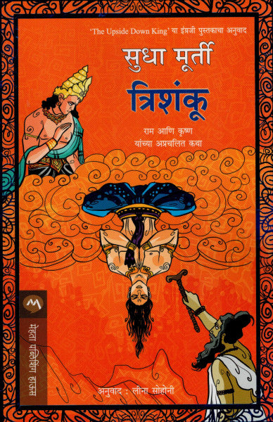 त्रिशंकू