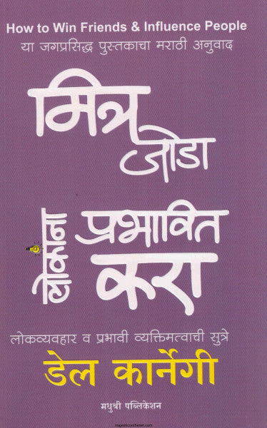 मित्र जोडा लोकांना प्रभावित करा