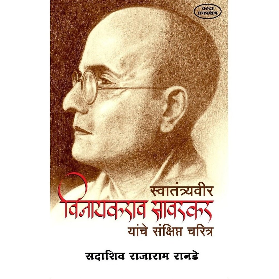 Swatantryaveer Vinayakrao Savarkar Yanche Sanshipt Charitra