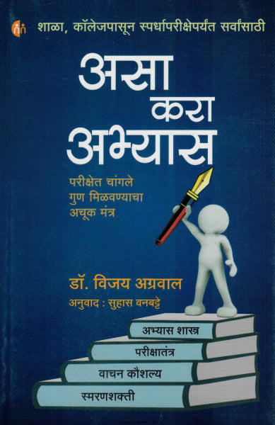 असा करा अभ्यास