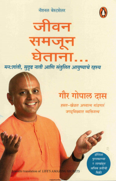 जीवन समजून घेताना