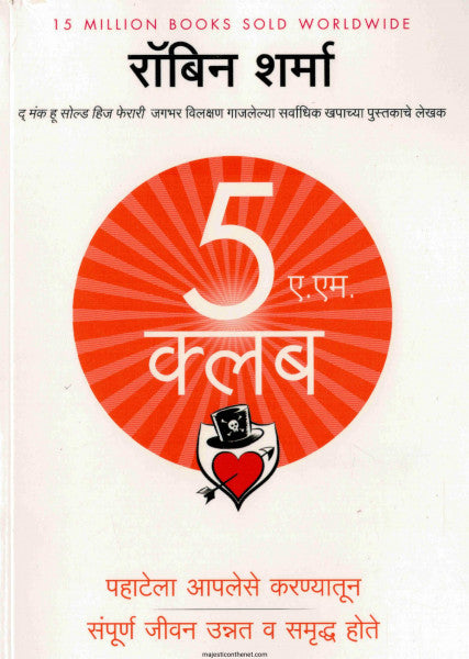 ५ ए. एम. क्लब