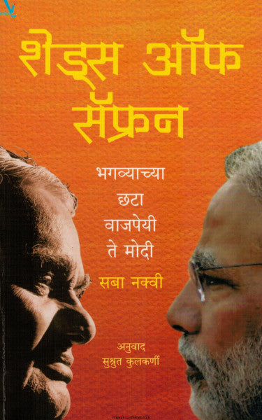 शेड्स ऑफ सॅफ्रन