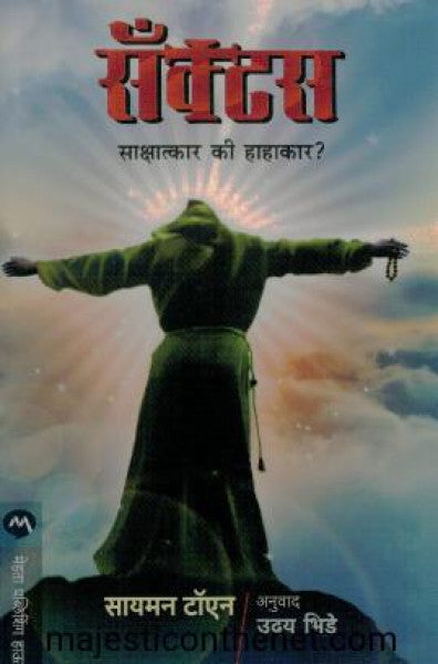 सँक्ट्स