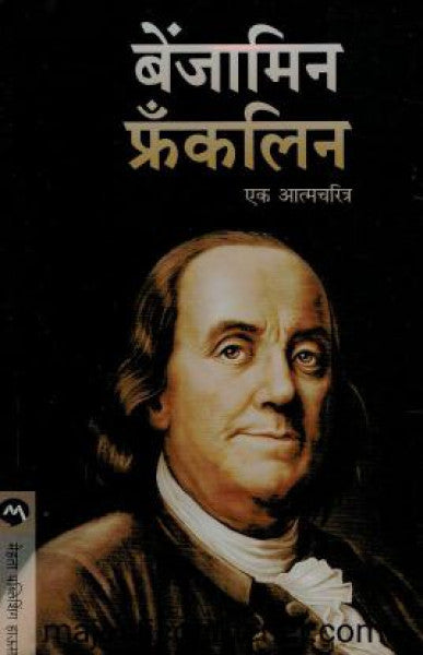 बेंजामिन फ्रँकलिन